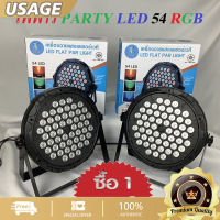 ไฟปาร์ตี้ ไฟพาร์ ไฟดิสโก้ ไฟดีสโก้ Disco light ไฟพาร์LED PAR LED 18 , LED 36 RGB LED Party ไฟเธค P-18,P-36,P-54