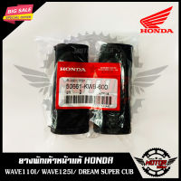 พักเท้าหน้า (อะไหล่แท้ HONDA) สำหรับ WAVE110i /  WAVE125i/ DREAM SUPER CUB - ฮอนด้า เวฟ110ไอ/ เวฟ125ไอ ใหม่/ ดรีมซุปเปอร์คัพ