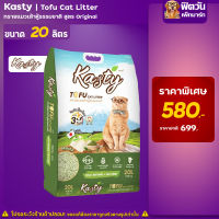 Kasty Tofu Litter-ทรายเเมวเต้าหู้ธรรมชาติ สูตร Matcha 20 ลิตร