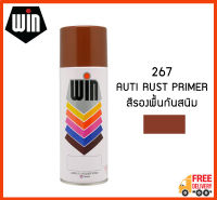 WIN สีสเปรย์อเนกประสงค์ สีกันสนิม 267 AUTI RUST PRIMER (แพ็ค 1 กระป๋อง)