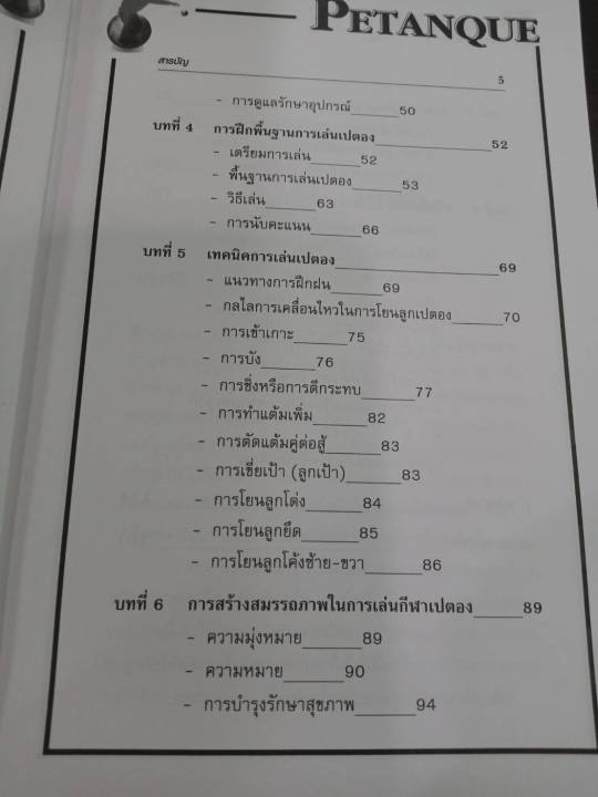 เปตอง