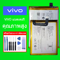 ฟรีค่าส่ง ❗️แบตวีโว่ ทุกรุ่น+กาวติดแบต+ชุดเครื่องมือซ่อม Battery ViVO V3，V3max，V5，V5S，V7+，V9，V11i,V15,V17,PRO，lite