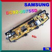 บอร์ดคอนโทรล เครื่องซักผ้า SAMSUNG DC92-00755D 5ปุ่ม บอร์ดPCB แผงคอนโทรล แผงควบคุม ซักผ้า อะไหล่เครื่องซักผ้า