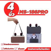 พร้อมส่งMS-186PROไม่ต้องรอ ลำโพงบลูทูธ Blutooth Speaker 2in1 ไมโครโฟน2อัน (รองรับUSB/TF/AUX) ลำโพงบลูทูธแบบพกพา