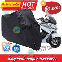 ผ้าคลุมมอเตอร์ไซค์ สีดำ รุ่น Suzuki-Burgman ผ้าคลุมรถ ผ้าคลุมมอไซค์ Motorcycle Cover Protective Waterproof Dustproof Uv BLACK COLOR