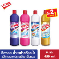 [โปร2ฟรี1] Vixol วิก๐ซอล น้ำยาล้างห้องน้ำ 450มล ขจัดคราบบฝังแน่น ล้างห้องน้ำ น้ำยาขัดห้องน้ำ Bathroom Cleaner กลิ่นหอมสดชื่น