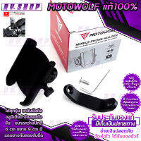 ขาจับมืถือ อลูมิเนียมอัลลอย MOTOWOLF แท้100% มีประกันโรงงาน ตัวงานสุดแข็งแรง ยึดจับแน่น ตั้งง่าย ใช้งานได้ยาวนาน จัดส่งเร็ว