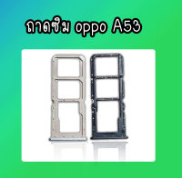 ถาดซิม A53 a53 a 53 สินค้าพร้อมจัดส่ง