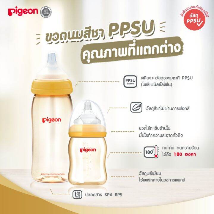 pigeon-ขวดนม-ppsu-ทรงคอกว้าง-พร้อมจุกนมเสมือนนมมารดา-ซอฟท์ทัช-รุ่นพลัส-แพ็คเดี่ยว