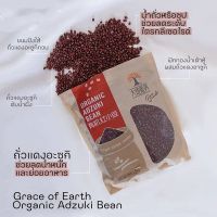 เกรชออฟเอิร์ธ ดรายด์ ออร์แกนิค อะซูกิมีน ถั่วแดงอะชูกิ Organic Adzuki Bean