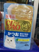 CIAO เชา อาหารเปียกสำหรับแมว แบบซุปใส ปลาทูน่าคัทสึโอะ และหอยเชลล์หน้าเนื้อสันในไก่ (40g)