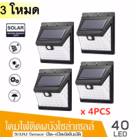 ไฟติดผนัง 3โหมด 28+6+6 LED (40LED) เซ็นเซอร์ ไฟโซล่าเซลล์ ไฟฉุกเฉิน Solar ใช้พลังงานแสงอาทิตย์  ( 4 ชิ้น )