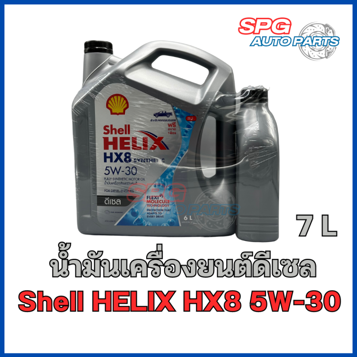 Shell HELIX HX8 5W-30 ดีเซล สังเคราะห์แท้100%  DIESEL SYNTHETIC (6+1 ลิตร)