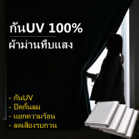 NECE ส่งเร็ว? ผ้าม่าน ผ้าม่านกันแสง ผ้าม่านกันแดด ผ้าม่านประตู กันยูวี 100% ผ้าม่านมินิมอล ?เเถมฟรี ตะขอ 5 ชิ้น?