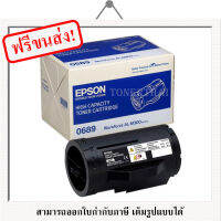 Epson S050689 WorkForce AL-M300DN ตลับหมึกโทนเนอร์ ของแท้ Original LaserJet Toner Cartridge