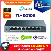 TL-SG108 TP-Link สวิตซ์ 8-Port 10/100/1000Mbps Desktop Switch By Vnix Group