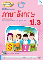 หนังสือ หนังสือเรียนเสริมภาษาอังกฤษ ป.3 BY MAC EDUCATION (สำนักพิมพ์แม็ค)