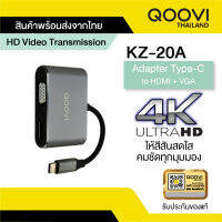 Qoovi หัวแปลง 8Pin Type-C to Digital AV Adapter HDMI+VGA สำหรับ Android รุ่น KZ-20A