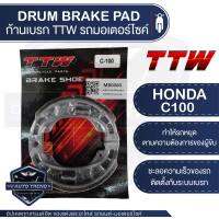 ผ้าเบรคหลัง TTW Honda C100,Wave 125,Click,Fino,Mio,RC100,Y100,Y80, Fino, Mio / Click110i Click125 Click LED Click150i Scoopyi ทุกปี PCX125 PCX150 PCX LEDทุกปี Moove Spacy-i ก้านเบรค ดรัมเบรคหลัง เบรคหลัง