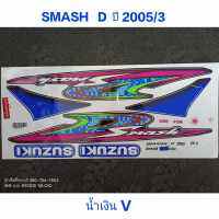 สติ๊กเกอร์ Smash D ปี 2005 รุ่น 3  สีน้ำเงินV 1