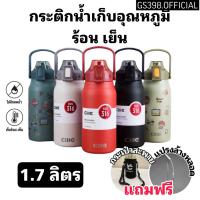 ?Hot Sale! แถมกระเป๋า+แปรงล้าง แท้งค์น้ำ CILLE กระติกน้ำ ขวดนำ้ 1.7L แท้งค์เก็บอุณหภูมิ น้ำเก็บความเย็นและร้อน Very Hot กระติกน้ำแข็งแก้วน้ำเยติ