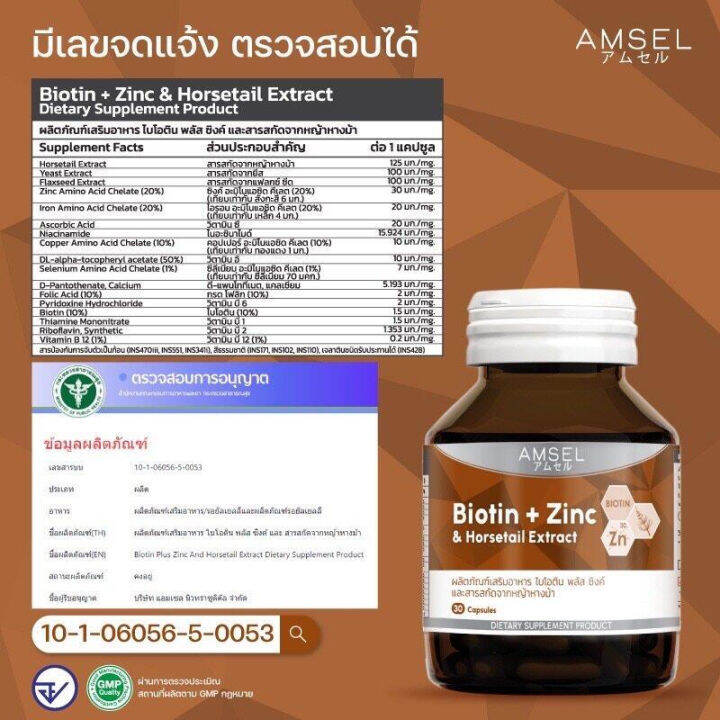 amsel-biotin-plus-zinc-and-horsetail-extract-30เม็ด-บำรุงผมเงางาม-ไม่แตกปลาย-ลดผมขาดร่วง