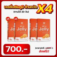 ⚡ พร้อมส่ง ⚡ WINK WHITE W VIT-C JELLY วิงค์ไวท์ ดับเบิ้ลยู วิตซีเจลลี่ วิตามินซี 2 แถม 2 กล่อง [บรรจุ 5 ซอง/กล่อง][ของแท้ 100%]