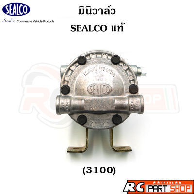 มินิวาล์ว Mini Valve รถพ่วง SEALCO แท้ (3100)