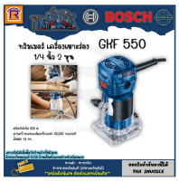 BOSCH (บ๊อช) ทิมเมอร์ ทริมเมอร์ รุ่น GKF 550 (GKF550) เครื่องเซาะร่อง 1/4 นิ้ว 550 วัตต์ (550W) เครื่องเร้าเตอร์ เซาะร่อง ของแท้ 100%  (Trimmer Router) 3140550