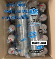 เเก้วน้ำ BKK ขนาด 16oz. ปาก 98  บรรจุ 50ใบ/แพ็ค แก้วพลาสติกใส PET แข็ง แก้วใส่เครื่องดื่ม Bakeland เบคแลนด์