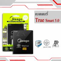 แบตเตอรี่ True smart 5.0 แบตทรู แบตมือถือ แบตเตอรี่ แบตเตอรี่โทรศัพท์ แบตมีโก้แท้ 100% สินค้ารับประกัน 1ปี