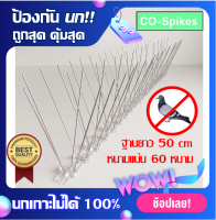 อุปกรณ์ป้องกันนกพิราบ ไล่นกพิราบ อุปกรณ์กำจัดนกพิราบ กันนกเกาะ หนามกันนกพิราบ ขนาด 50cm