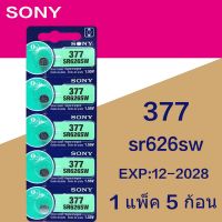 ♦ของแท้ SR626SW ถ่านกระดุม Sony รุ่น 377 SR626SW SR626 AG4 1.55V (1 แผง มี 5 ก้อน)❉