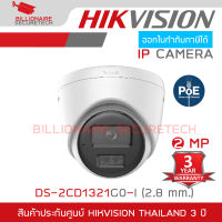 HIKVISION DS-2CD1321G0-I (2.8mm) กล้องวงจรปิดระบบ IP 2 MP POE ไม่ใช่กล้อง WIFI BY BILLIONAIRE SECURETECH