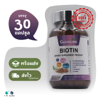 Gleanline Biotin กลีนไลน์ ไบโอติน 500 มก. ขนาด 30 แคปซูล บำรุงเส้นผมและเล็บ