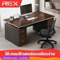 REX โต๊ะคอมพิวเตอร์ตั้งโต๊ะ โต๊ะทํางาน โต๊ะทํางานที่บ้าน ลิ้นชักพร้อมล็อก ความเรียบง่ายและแฟชั่น โต๊ะเดี่ยวสําหรับพนักงานออฟฟิศ