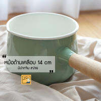 หม้อเคลือบ หม้อด้าม สีเขียวด้ามไม้ รุ่นมีฝาและไม่มีฝา