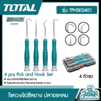 Total ?? ไขควงงัดซีลยาง รุ่น TPHSK0401 ปลายแหลม 4 ตัวชุด (4 pcs Pick and Hook Set ) ที่งัดซีล เหล็กงัดซีล ไขควงปลายแหลม