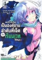 หนังสือ   พอได้เกิดใหม่เป็นองค์ชายลำดับที่เจ็ด ล.4