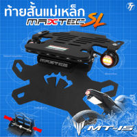 ท้ายสั้นพับได้ MAXTEC SUPER LOCK MT-15 (SL) + ไฟเลี้ยวตาแมว