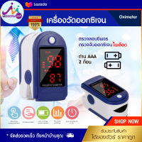 Pulse Oximeters เครื่องวัดออกซิเจนในเลือด เครื่องวัดออกซิเจนปลายนิ้ว และ ตรวจวัดชีพจรปลายนิ้ว เซ็นเซอร์ตรวจจับ