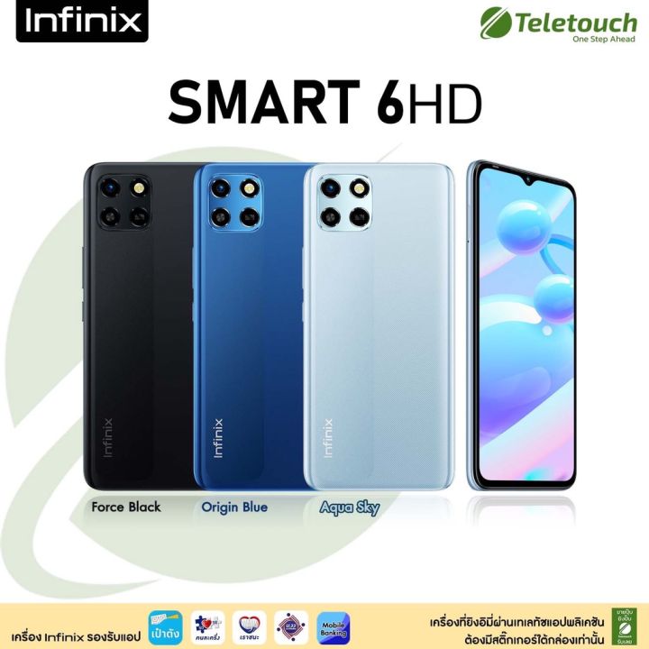 infinix-smart-6-smart-6-hd-2-32gb-3-64gb-ประกันศูนย์