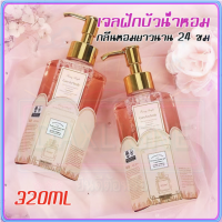 ถูกที่สุด❗❗❗ ครีมอาบน้ำตัวหอม Miss Dior 320ml น้ําหอม ครีมอาบน้ำ ชุ่มชืน ผิวขาวกระจ่างใส อาบน้ํา สบู่น้ำหอม