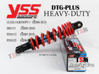 โช๊ค YSS DTG HEAVY DUTY Click(ปี06-12),MIO(ปี03-10),FINO (ปี07-15) รับน้ำหนักมากพิเศษ