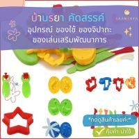 ชุดเครื่องมือปั้นแป้งโดว์ ของเล่นเสริมการศึกษา สําหรับเด็ก : ชุดใหญ่