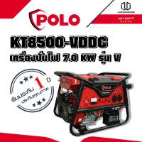 POLO KT8500-VDDC เครื่องปั่นไฟ 7.0 KW (รุ่นV) (รบกวนทักแชทก่อนสั่งซื้อนะค่ะ)