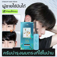 JUPIAO ครีมยืดผมตรง 258 ml มีผมเรียบและตรงได้ง่ายๆ ให้ผมตรง + ดูแลเส้นผม 2 in 1 แก้ปัญหาผมหยิกต่างๆ เพื่อให้ผมของคุณนุ่มนวลตามธรรมชาติ ไม่ทำร้ายเส้นผม ผู้ใหญ่และเด็กก็ใช้ได้ น้ำยายืดผมตรง จัดแต่งทรงผมถาวร  ครีมยืดผมถาวร ครีมยืดผมทำเอง ครีมยืดผมมีหวี