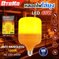 หลอดไฟไล่ยุง ไฮวัต 65w LED ใช้ไฟบ้าน 220v ขั้ว E27หลอดไล่ยุงและแมลง