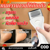 [จัดส่ง24ชม]  ปลอดภัยไม่เจ็บเท้า เครื่องขัดเท้า ที่ขัดส้นเท้า ชาร์จUSB สําหรับกําจัดผิวที่ตายแล้ว แบตใช้ได้นาน ที่ขัดส้นเท้าไฟฟ้า ส้นเท้าแตก เครื่องขัดเท้าไฟฟ้า ที่ขัดส้นเท้าไฟฟ้า ที่ขัดส้นแตก ที่ขัดเท้าแตก ที่ขูดส้นเท้า เครื่องขัดส้นเท้า ที่ขัดเท้าแตก