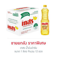 น้ำมัน ปาล์ม เกสร 1 ลิตร แพค 12 ขวด / ลัง ** ขายยกลัง **